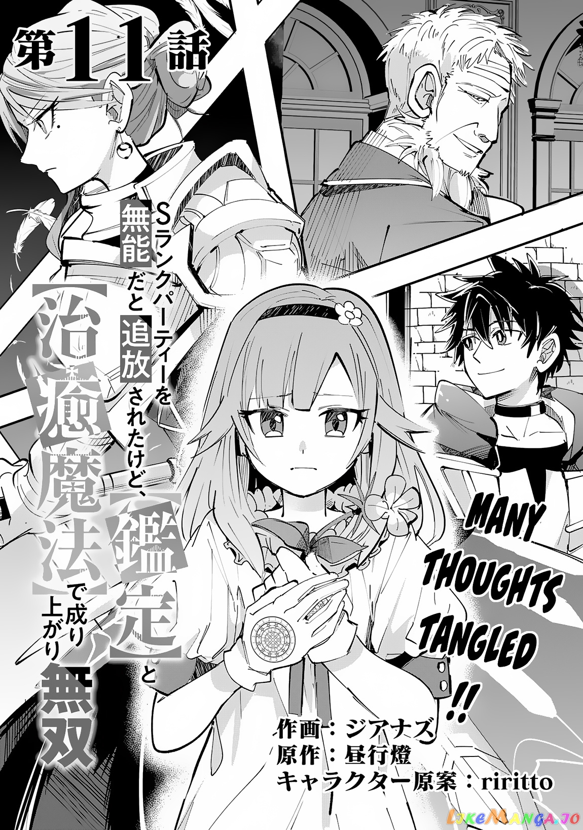 S-Rank Party Wo Munou Da To Tsuihousareta Kedo, “kantei” To “chiyu Mahou” De Nariagari Musou chapter 11 - page 2