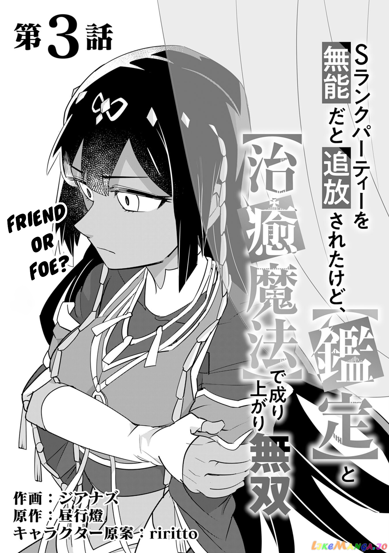S-Rank Party Wo Munou Da To Tsuihousareta Kedo, “kantei” To “chiyu Mahou” De Nariagari Musou chapter 3 - page 2