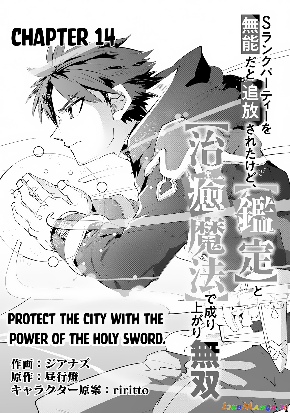 S-Rank Party Wo Munou Da To Tsuihousareta Kedo, “kantei” To “chiyu Mahou” De Nariagari Musou chapter 14 - page 2