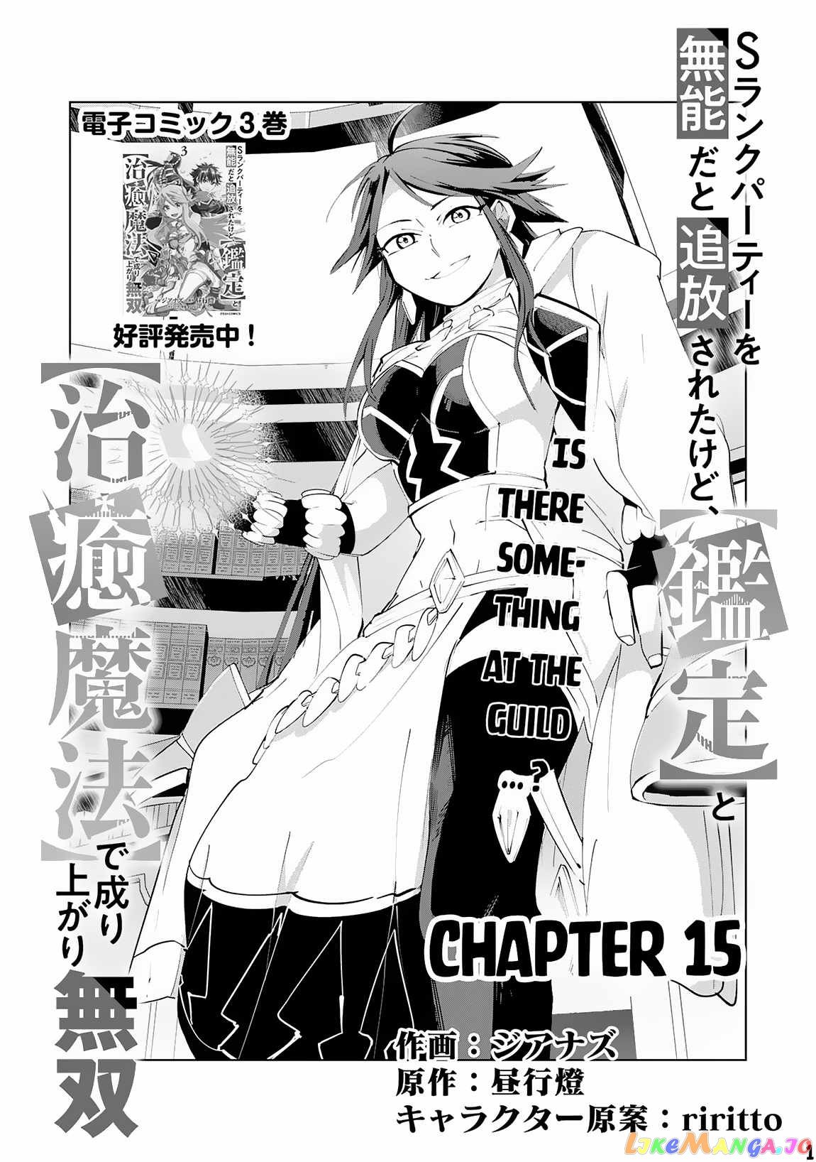 S-Rank Party Wo Munou Da To Tsuihousareta Kedo, “kantei” To “chiyu Mahou” De Nariagari Musou chapter 15 - page 3