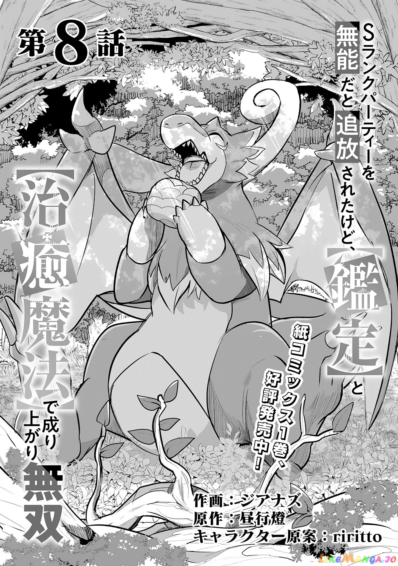 S-Rank Party Wo Munou Da To Tsuihousareta Kedo, “kantei” To “chiyu Mahou” De Nariagari Musou chapter 8 - page 2