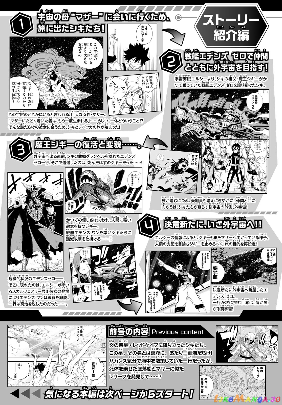 Eden's Zero chapter 108 - page 4