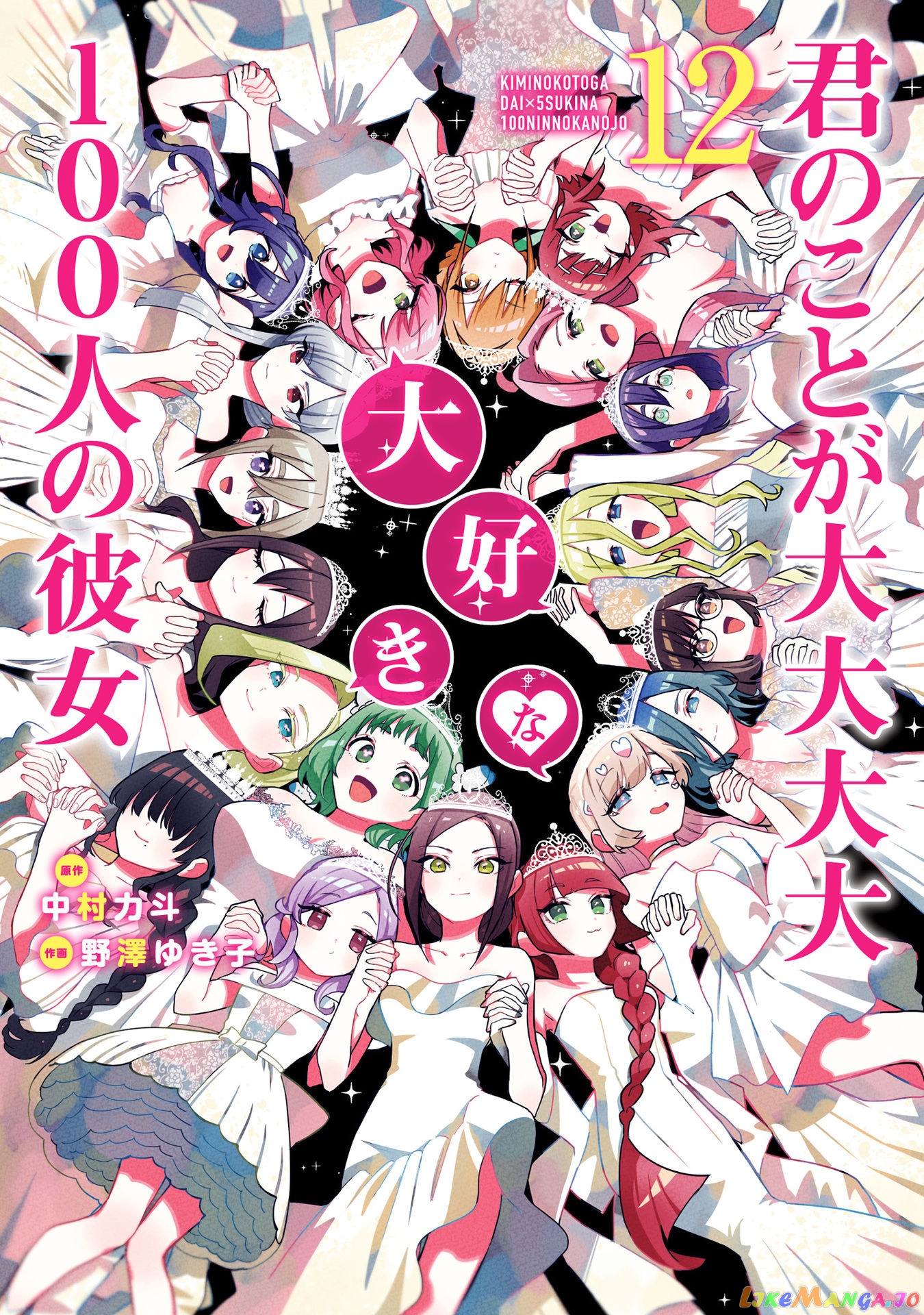 The 100 Girlfriends Who Really, Really, Really, Really, Really Love You chapter 104.5 - page 2