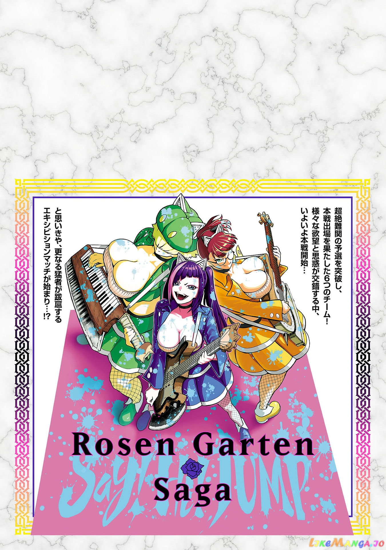 Rosen Garten Saga chapter 25.5 - page 8