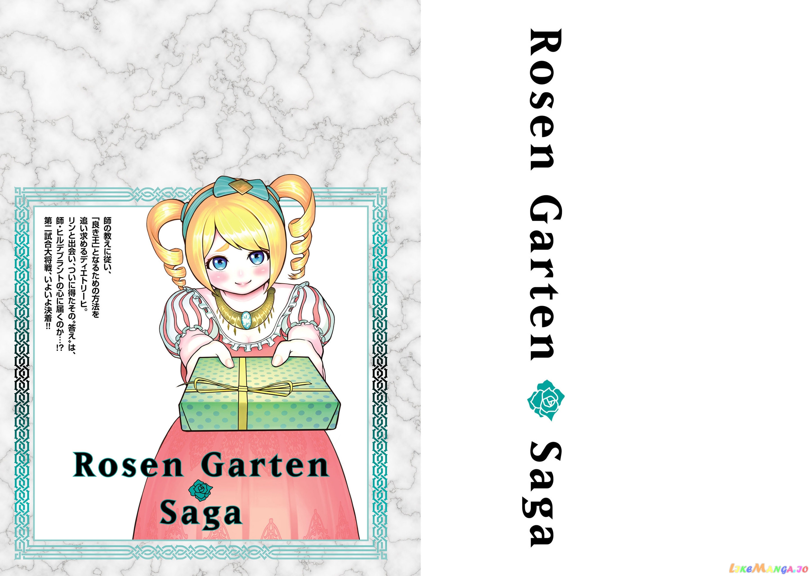 Rosen Garten Saga chapter 41.5 - page 2