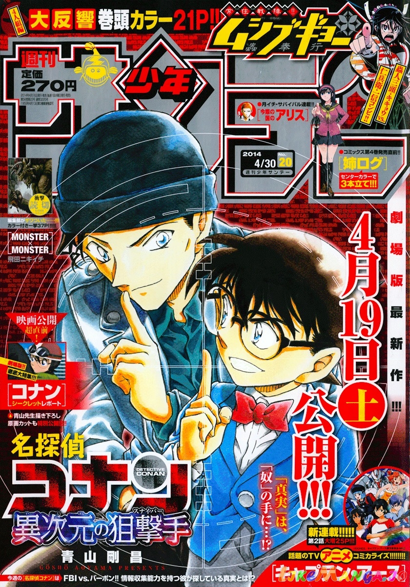 Detective Conan Chapter 893 - page 1