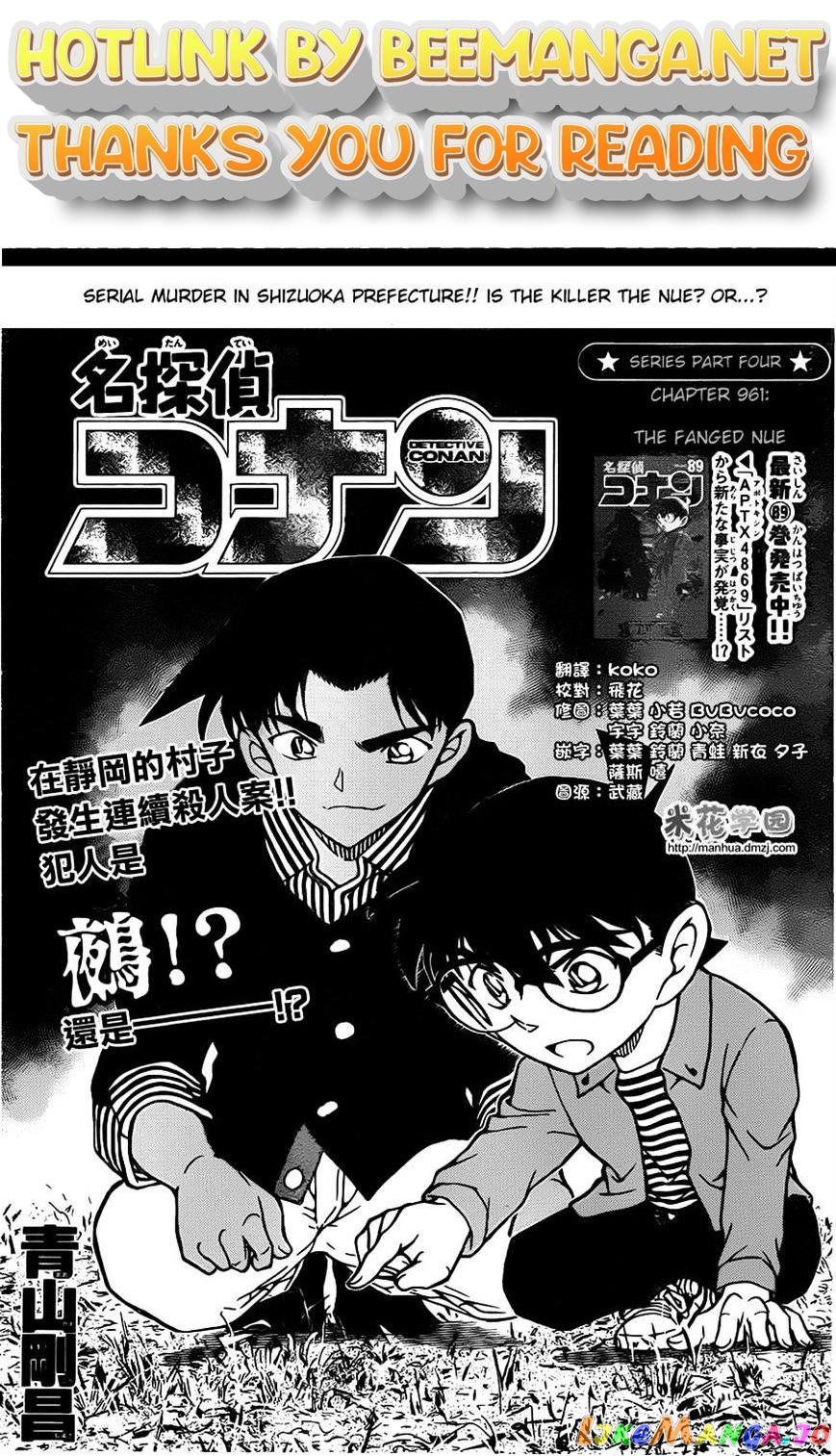 Detective Conan Chapter 961 - page 1