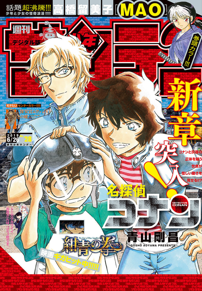 Detective Conan Chapter 1035 - page 1