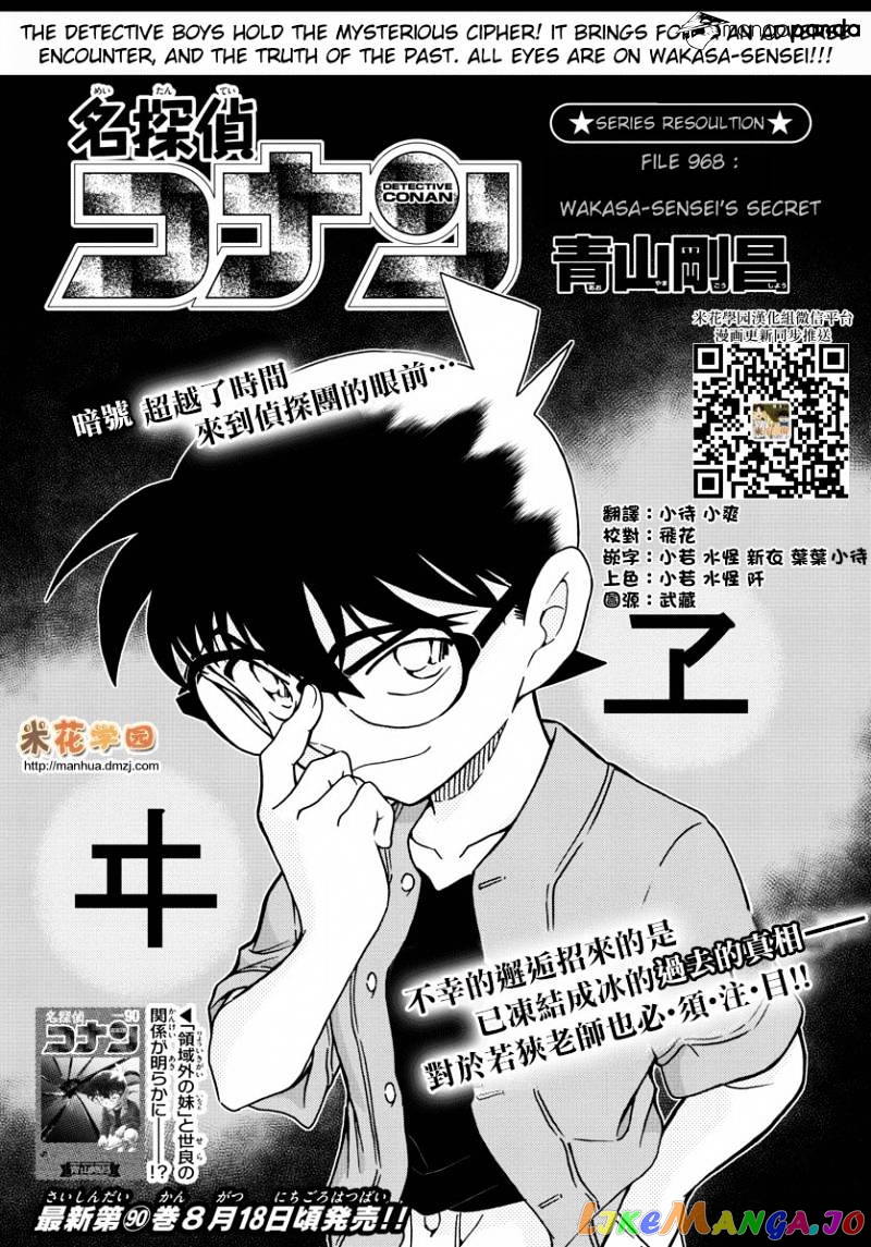 Detective Conan Chapter 968 - page 1