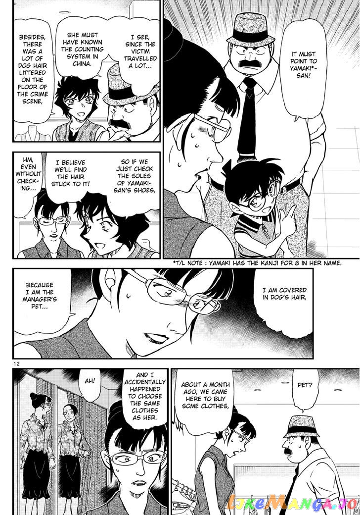 Detective Conan Chapter 971 - page 13