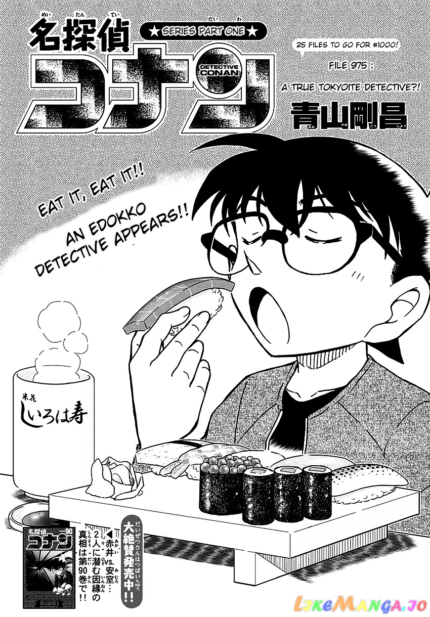 Detective Conan Chapter 975 - page 3