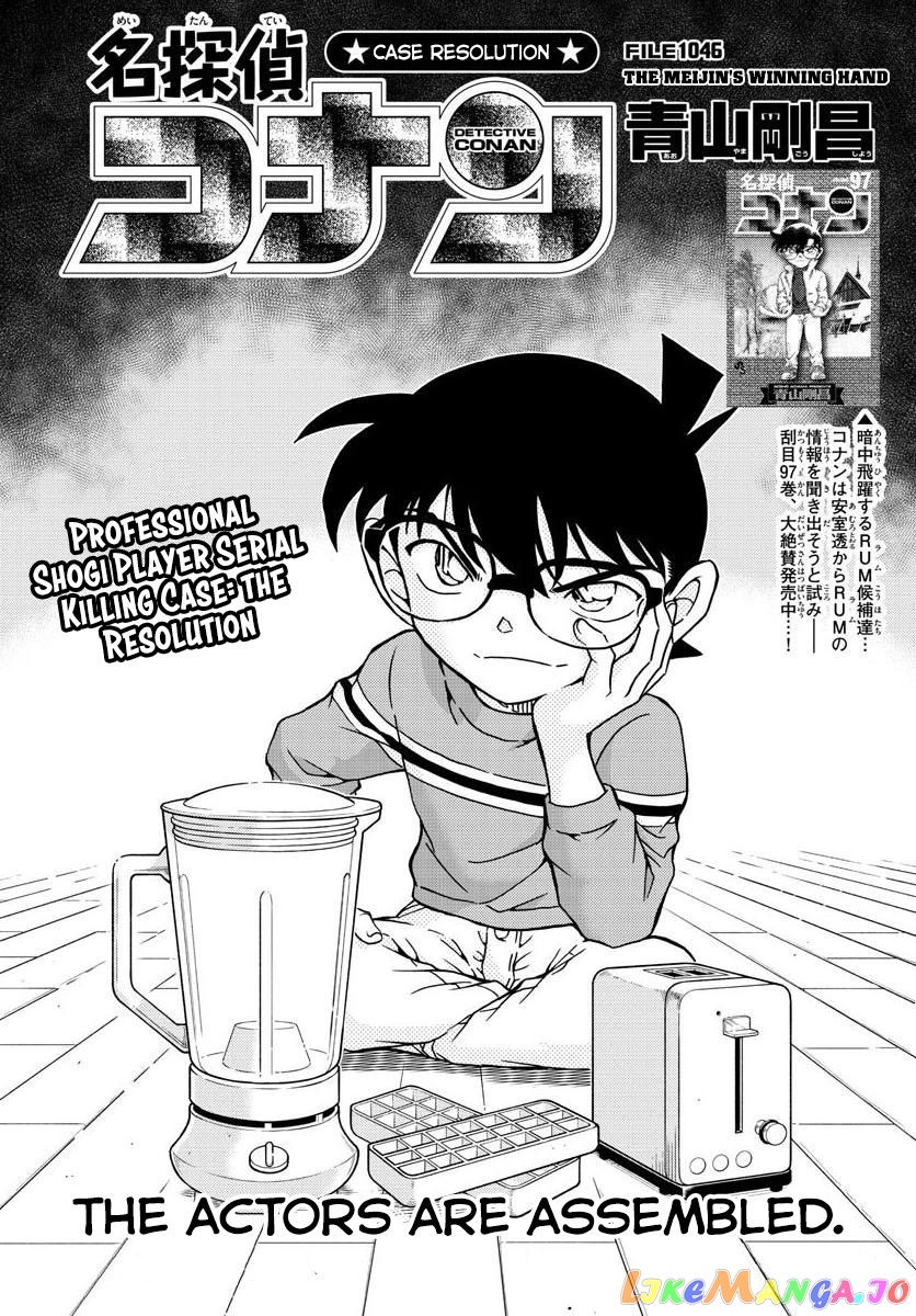Detective Conan Chapter 1046 - page 1
