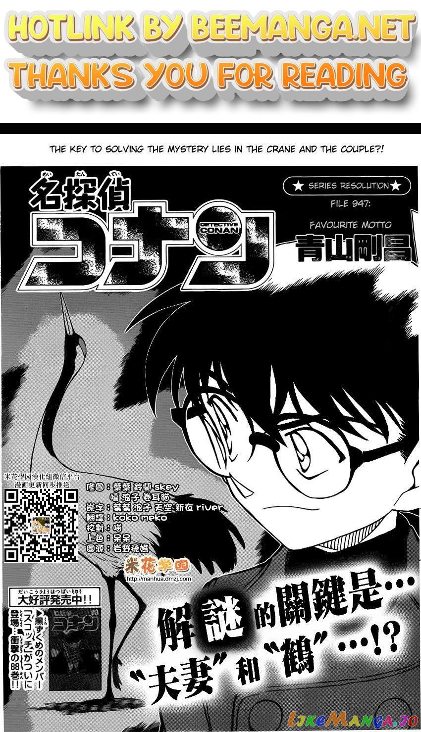 Detective Conan Chapter 947 - page 1
