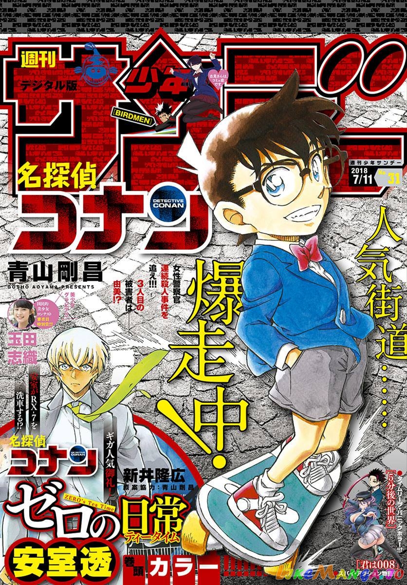 Detective Conan Chapter 1016 - page 1