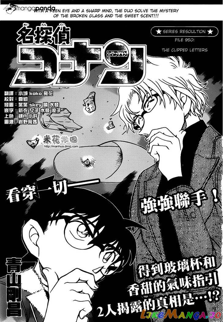 Detective Conan Chapter 950 - page 1