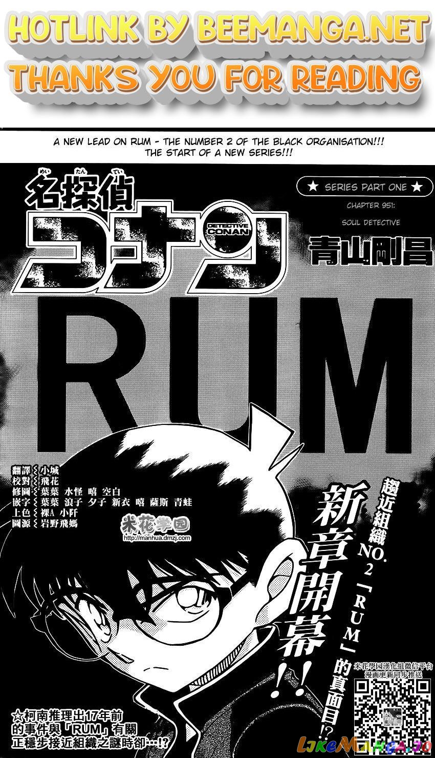Detective Conan Chapter 951 - page 1
