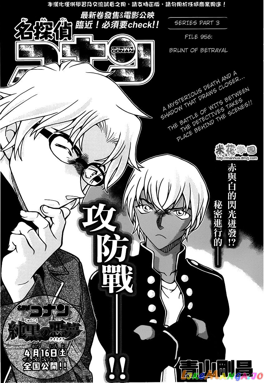 Detective Conan Chapter 956 - page 2