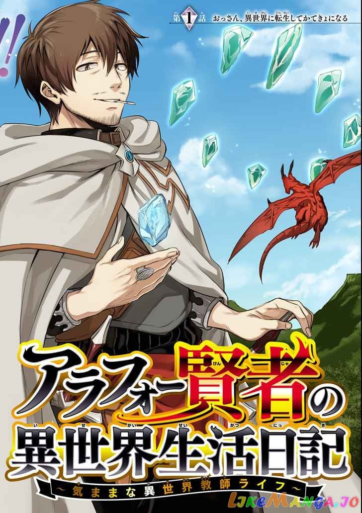 Around 40 Kenja no Isekai Seikatsu Nikki ~ Kimana na Isekai Kyoushi Raifu ~ chapter 1 - page 2