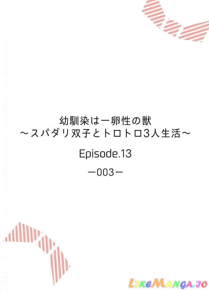 My childhood friend is an identical beast-Spadari twins and Toro Toro 3 people life- chapter 13 - page 2