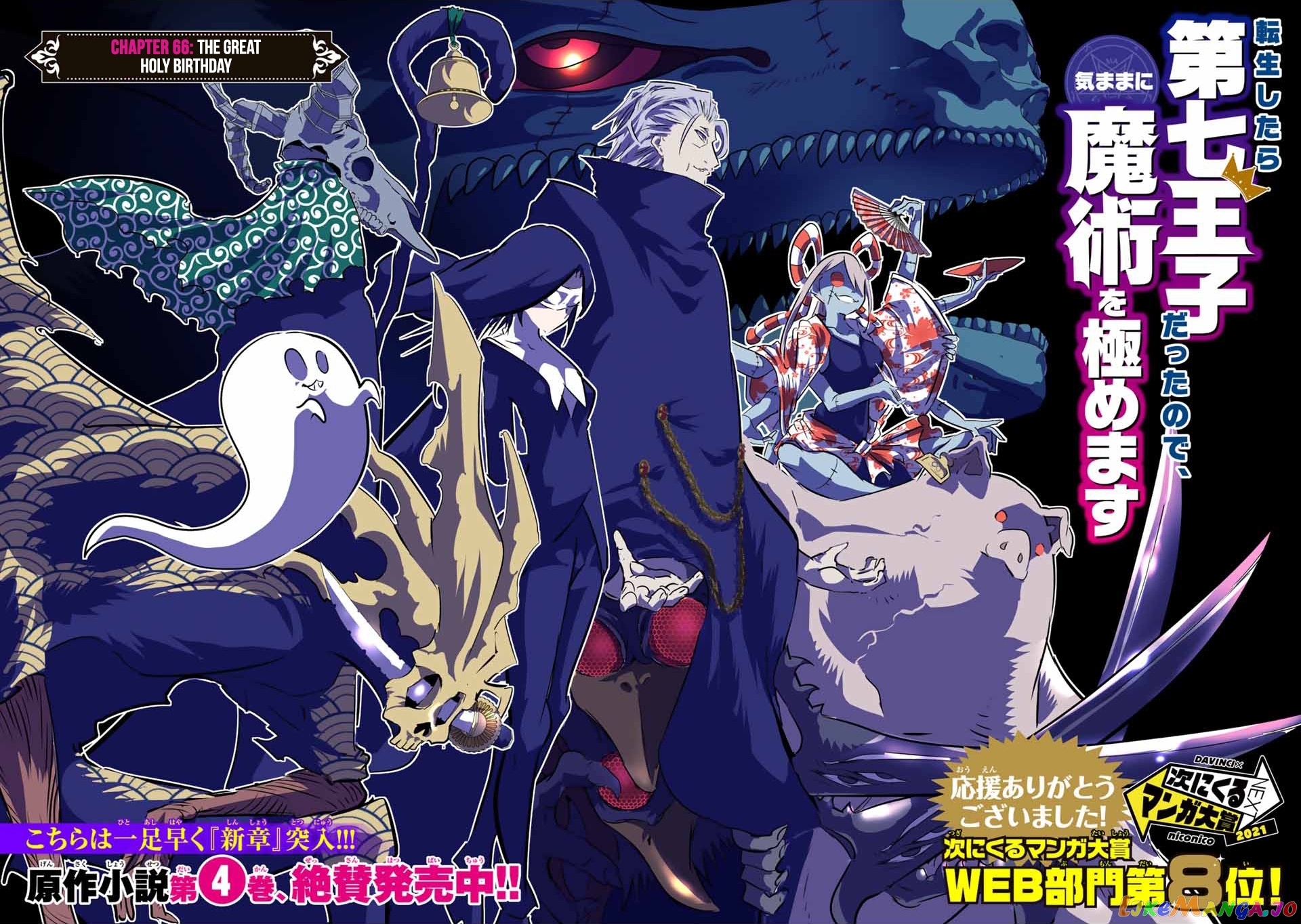 Tensei Shitara Dai Nana Ouji Dattanode, Kimamani Majutsu O Kiwamemasu chapter 66 - page 2