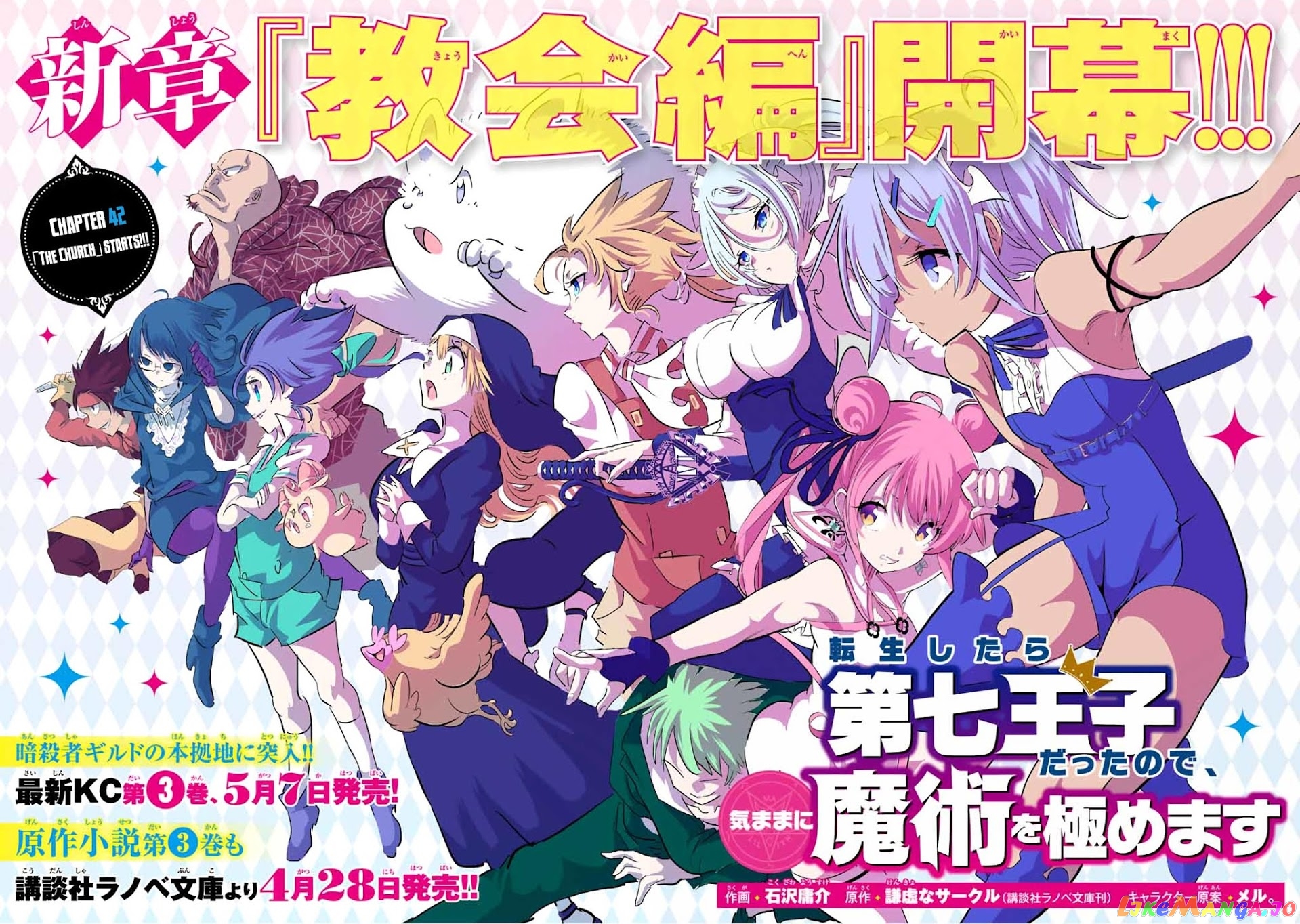 Tensei Shitara Dai Nana Ouji Dattanode, Kimamani Majutsu O Kiwamemasu chapter 42 - page 2