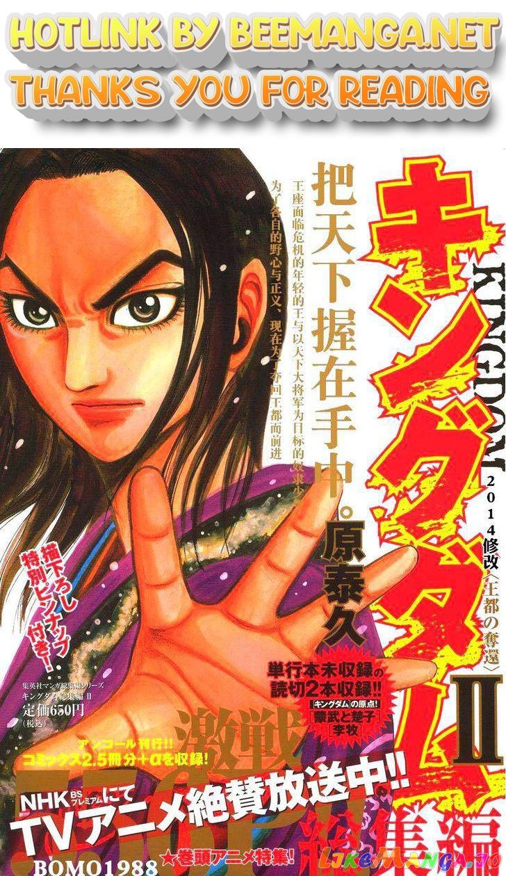 Kingdom - Manga Chapter 398.5 - page 1
