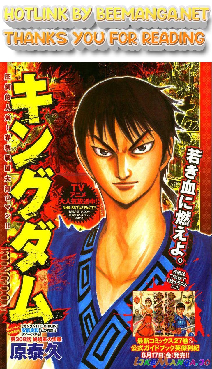 Kingdom - Manga Chapter 308 - page 1