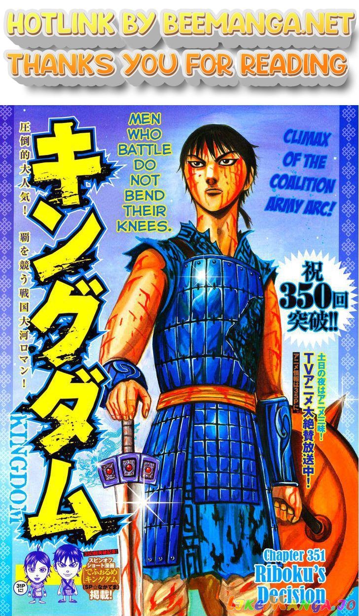 Kingdom - Manga Chapter 351 - page 1