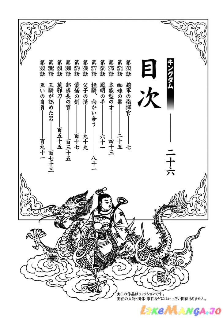 Kingdom - Manga Chapter 273 - page 3
