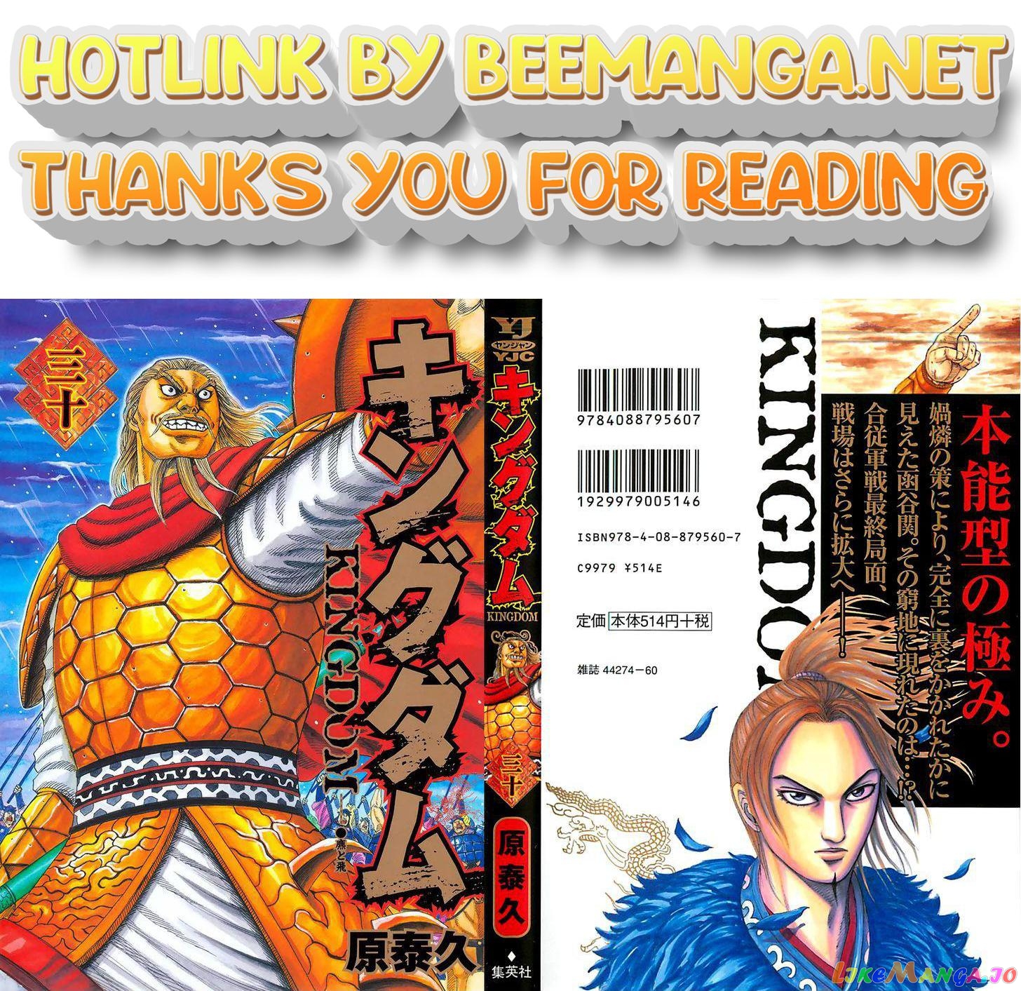 Kingdom - Manga Chapter 317 - page 1