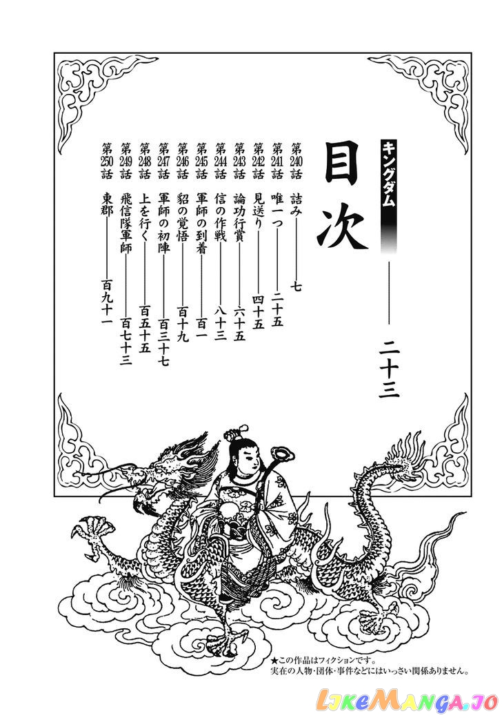 Kingdom - Manga Chapter 240 - page 3
