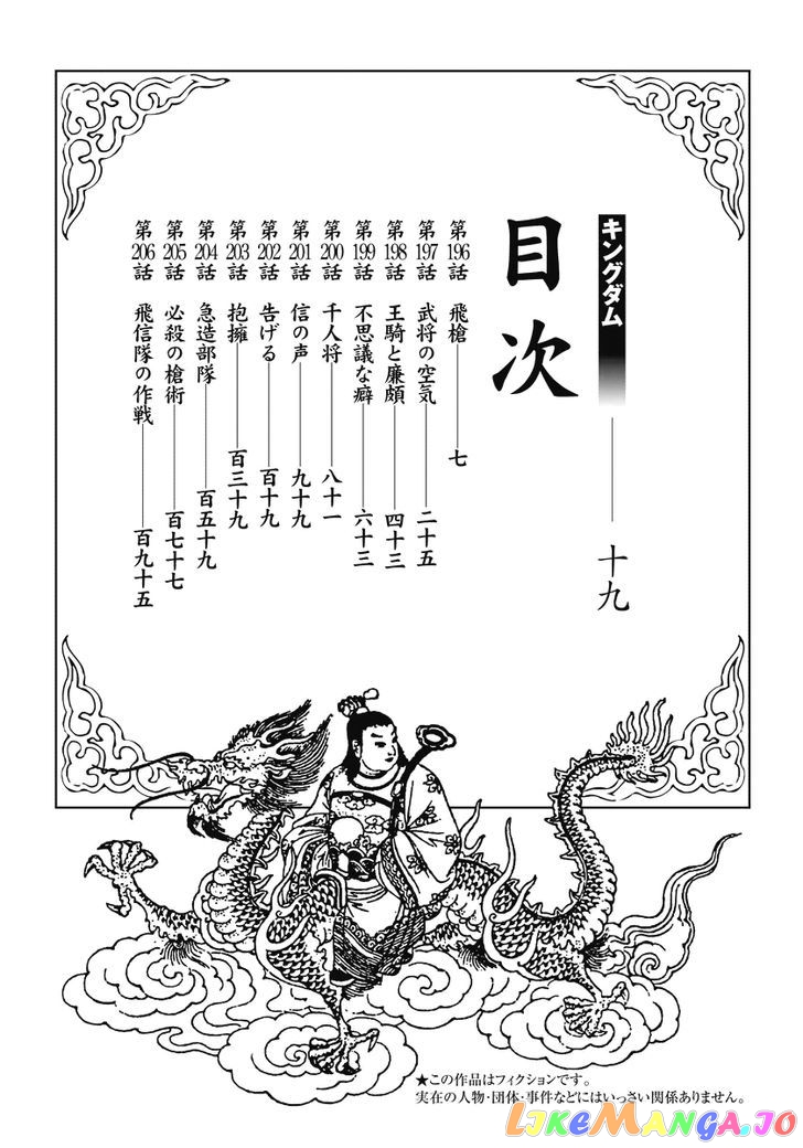 Kingdom - Manga Chapter 196 - page 3