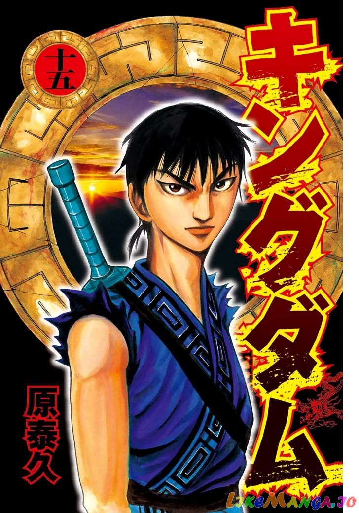 Kingdom - Manga Chapter 152 - page 3
