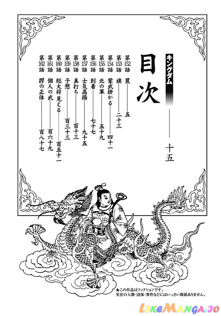 Kingdom - Manga Chapter 152 - page 4