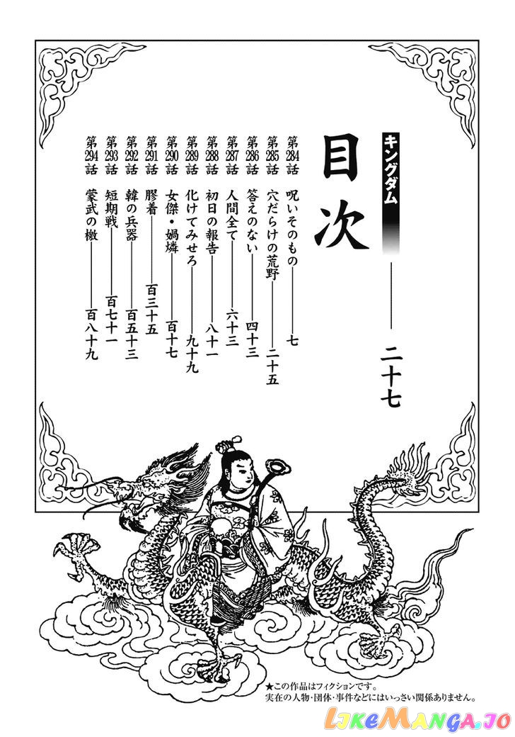 Kingdom - Manga Chapter 284 - page 3