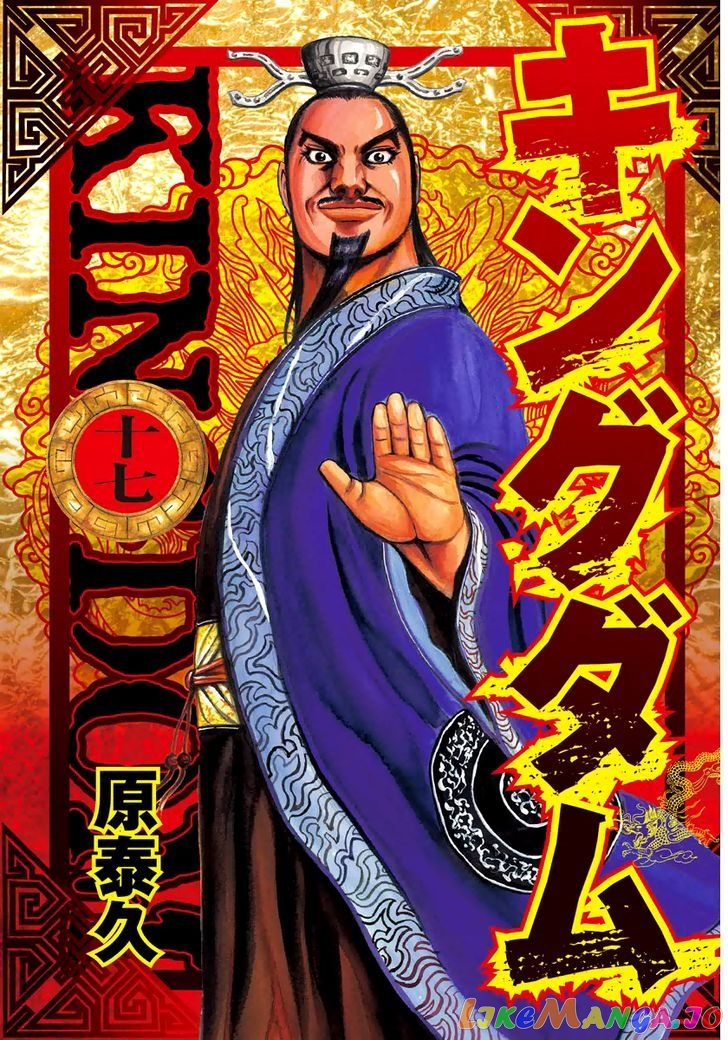 Kingdom - Manga Chapter 174 - page 2