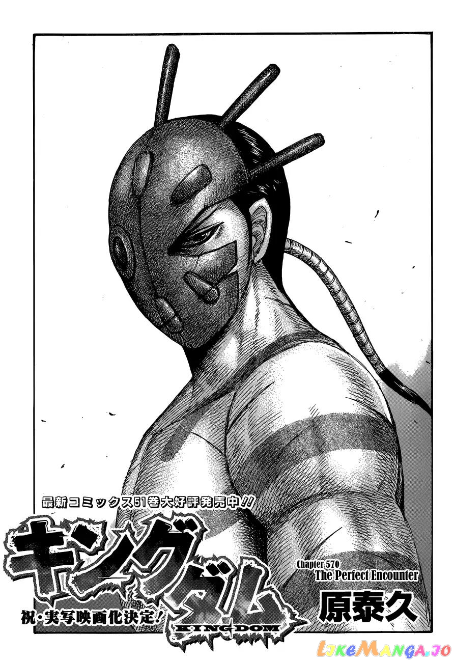 Kingdom - Manga Chapter 570 - page 3
