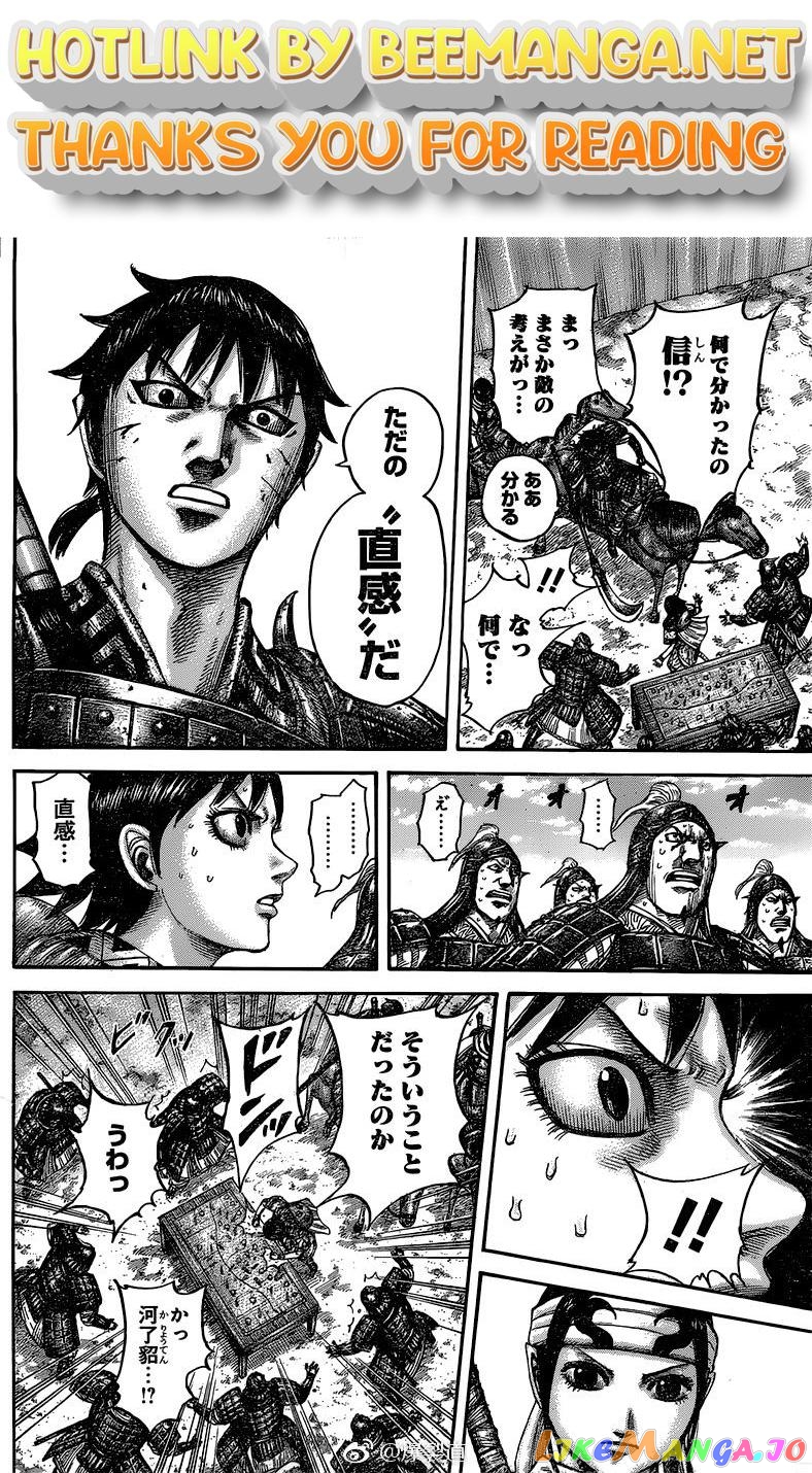 Kingdom - Manga Chapter 545 - page 1