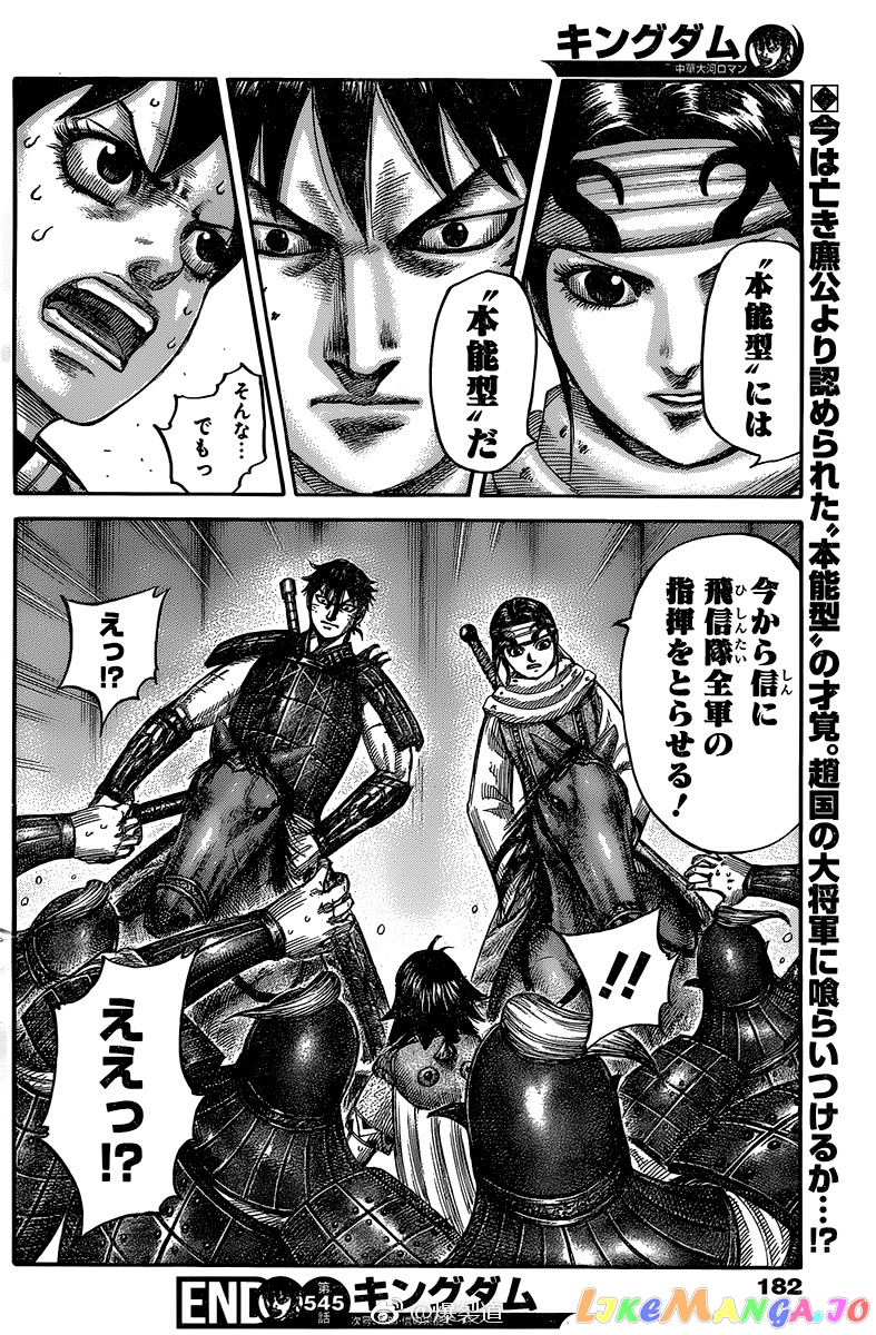 Kingdom - Manga Chapter 545 - page 4