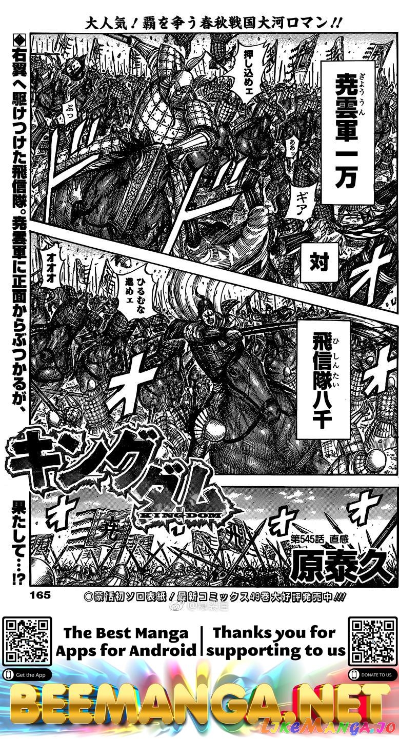 Kingdom - Manga Chapter 545 - page 5