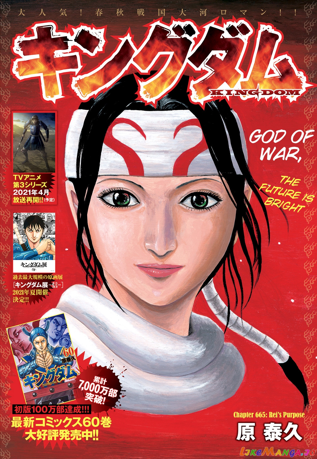 Kingdom - Manga Chapter 665 - page 1