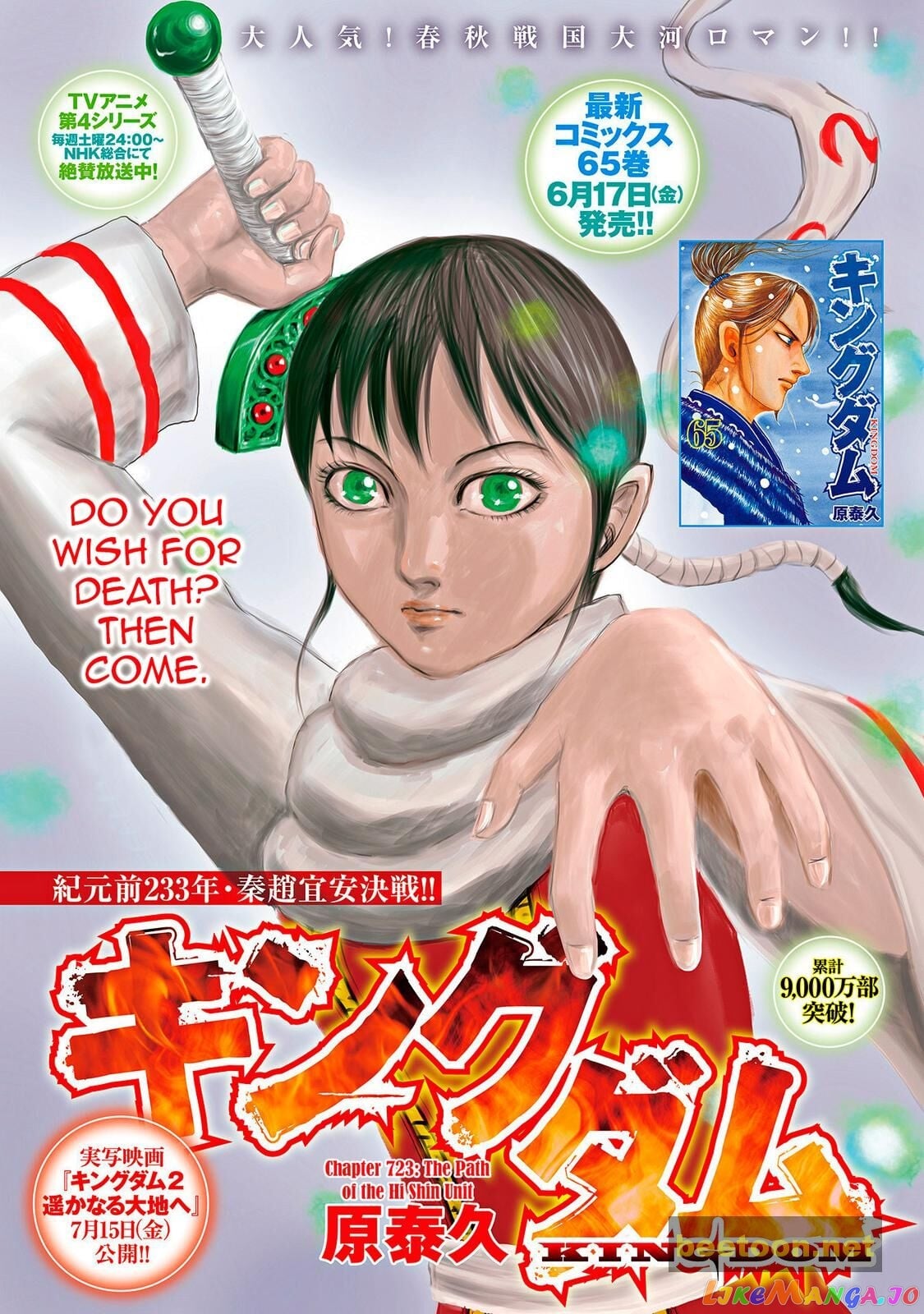 Kingdom - Manga Chapter 723 - page 1