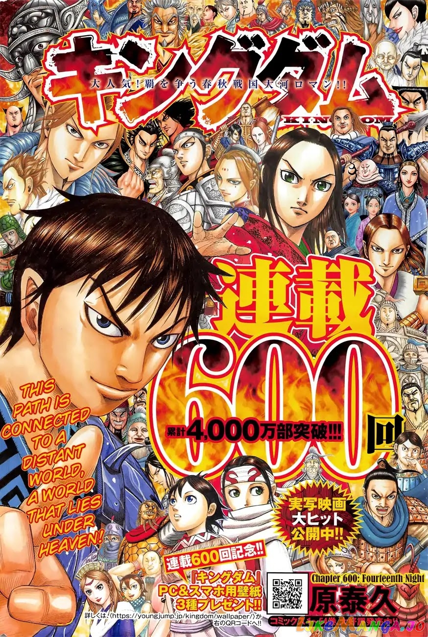 Kingdom - Manga Chapter 600 - page 3