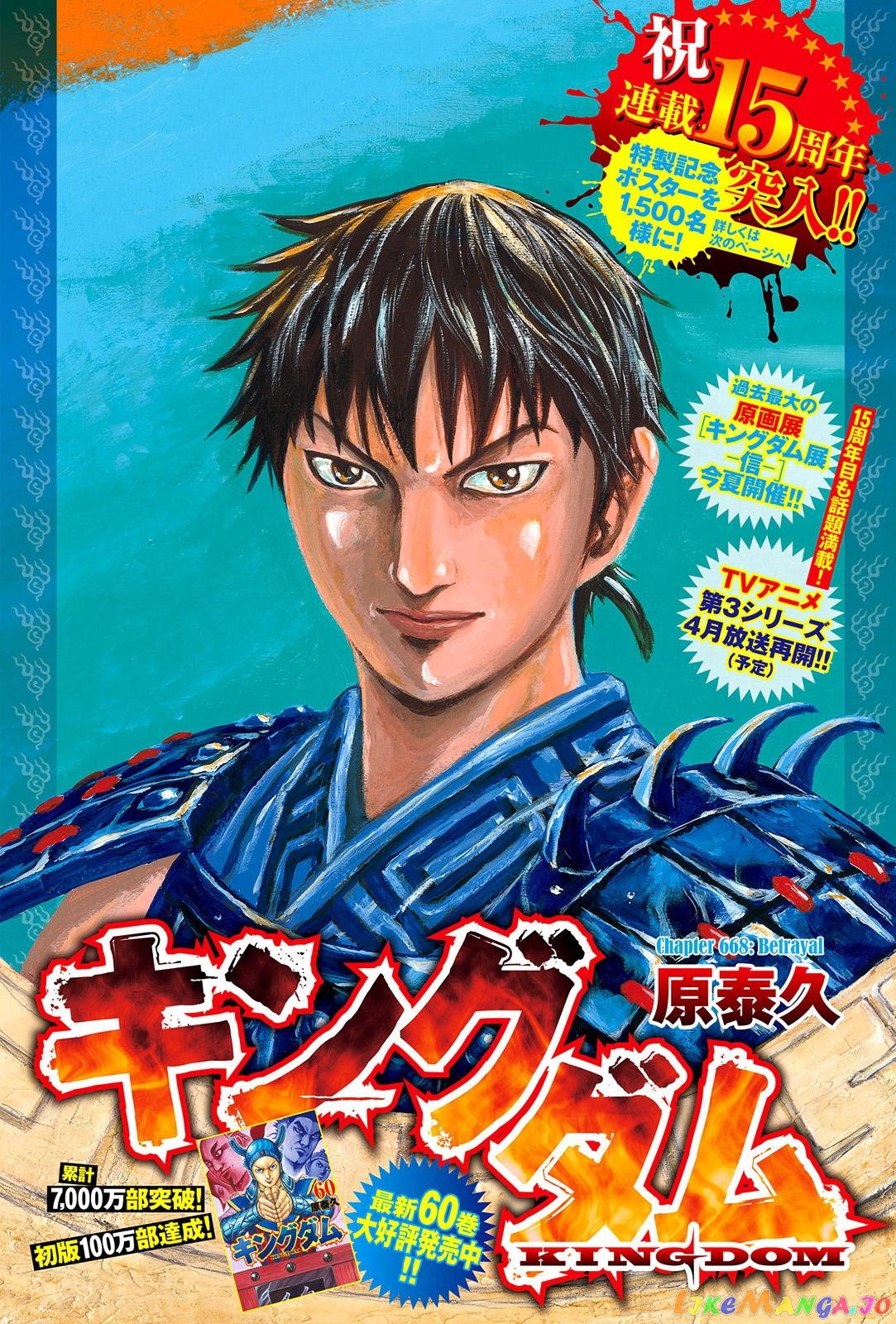 Kingdom - Manga Chapter 668 - page 1