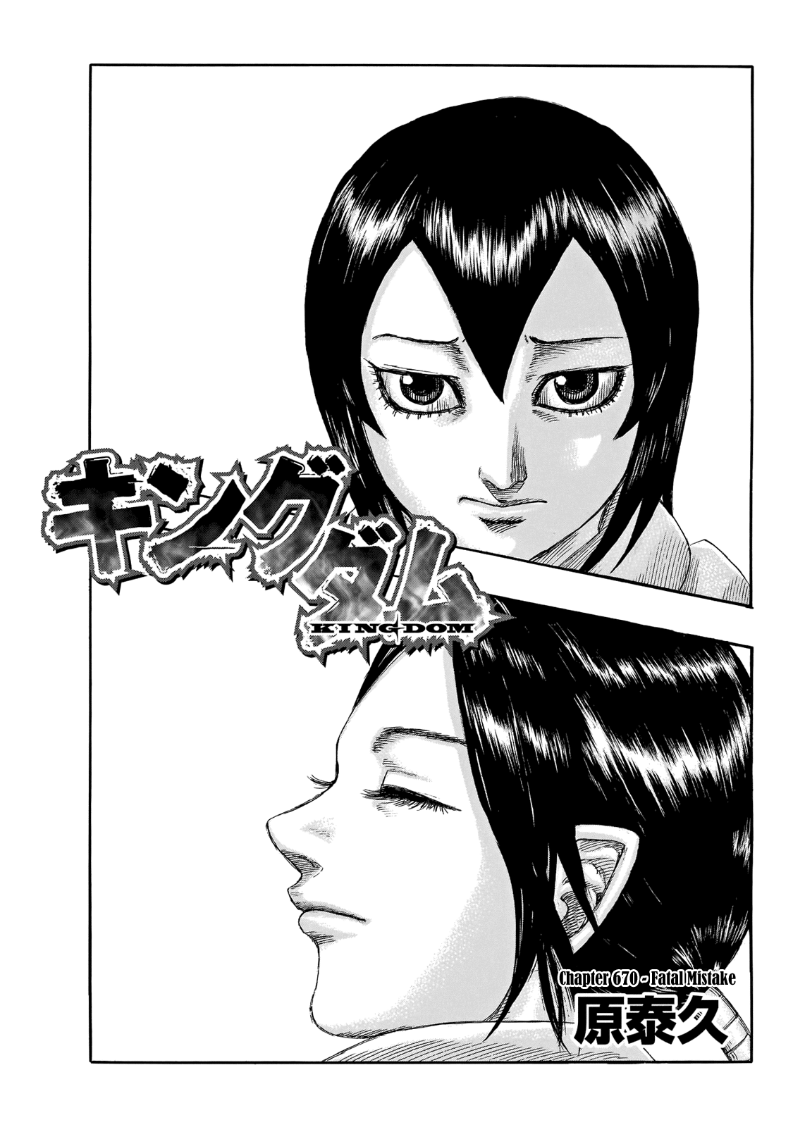Kingdom - Manga Chapter 670 - page 1