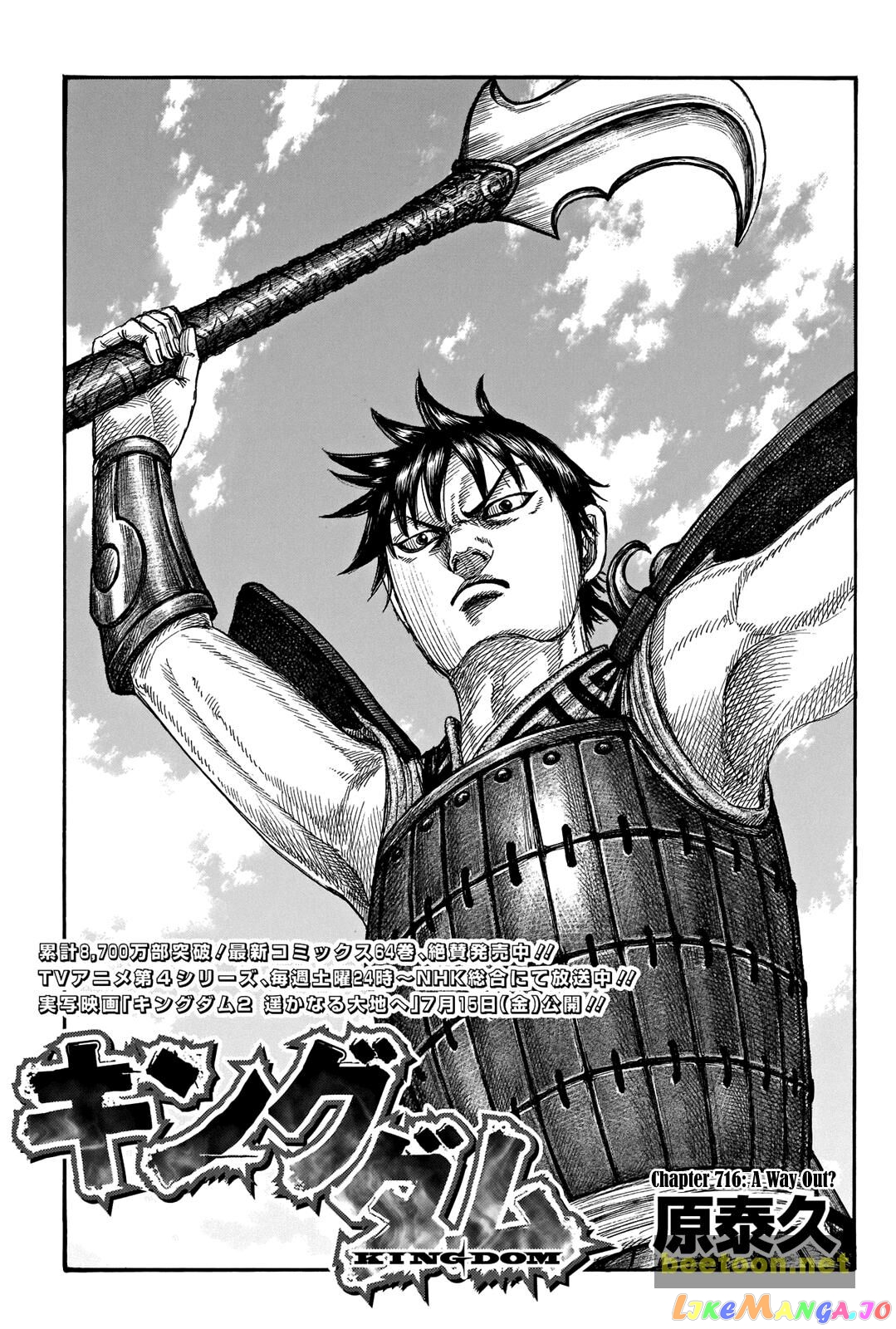 Kingdom - Manga Chapter 716 - page 1