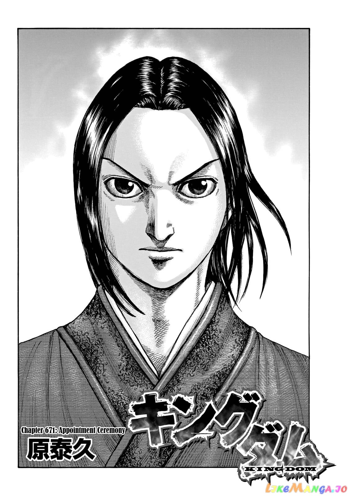 Kingdom - Manga Chapter 671 - page 2