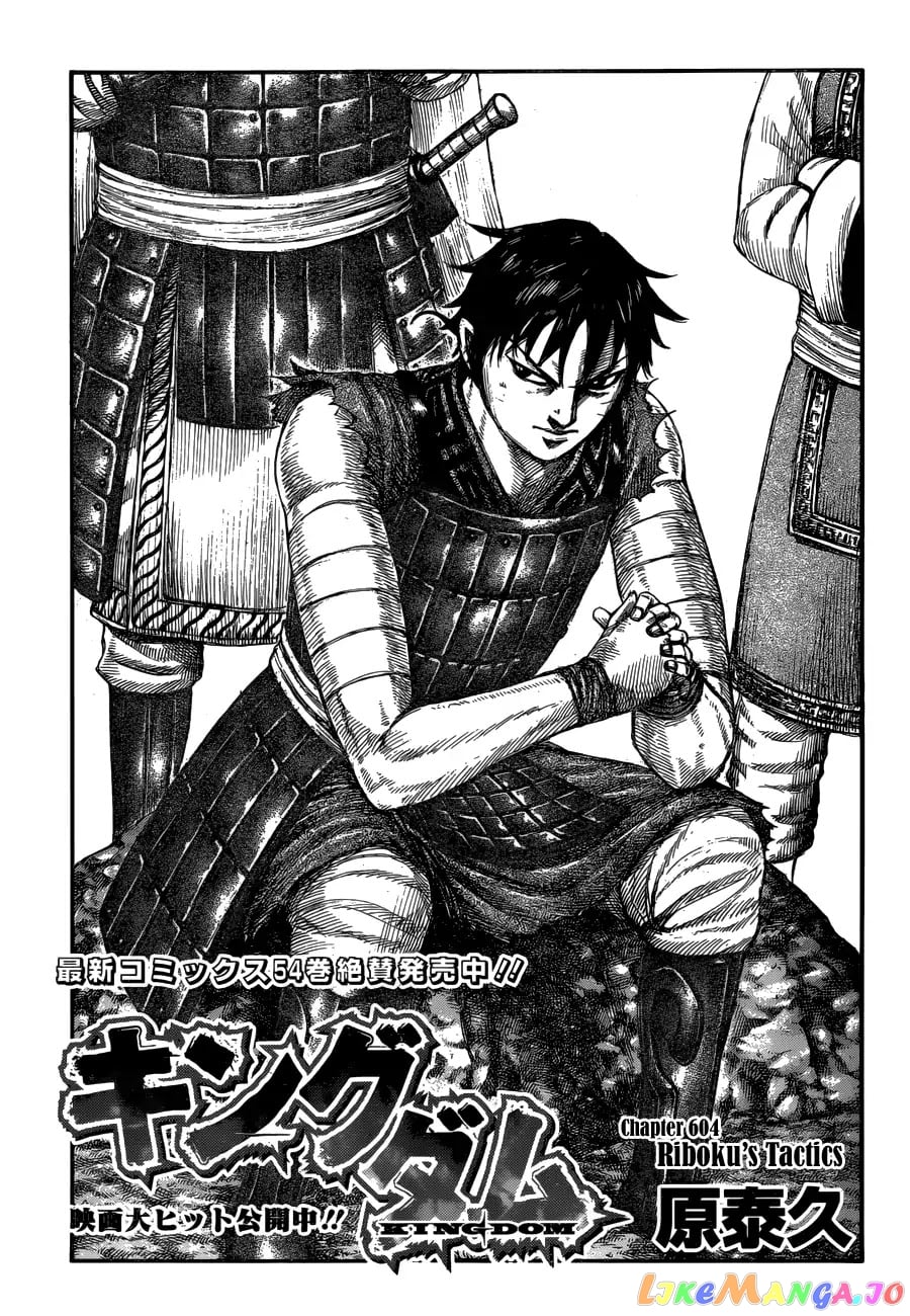 Kingdom - Manga Chapter 604 - page 3