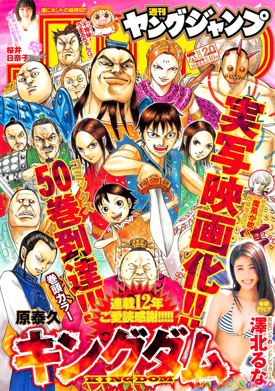 Kingdom - Manga Chapter 555 - page 2