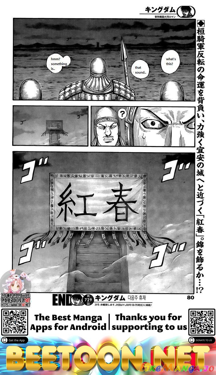 Kingdom - Manga Chapter 729 - page 18